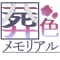soushikimemoriaru