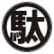 dagashiya_2