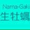 namagakionkyou