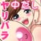 gesewanahanashi