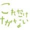 seiseisei