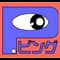 pipingu_2