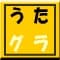 utakatagurabitei
