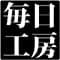 mainichikoubou