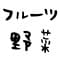 furuutsuyasai
