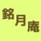 meigetsuan