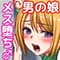 mokkorimusume