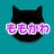 momokawasutoraiki