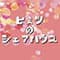 ringoame_2
