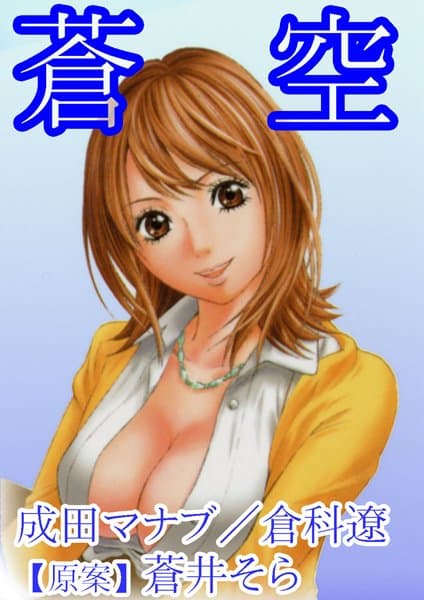 蒼空