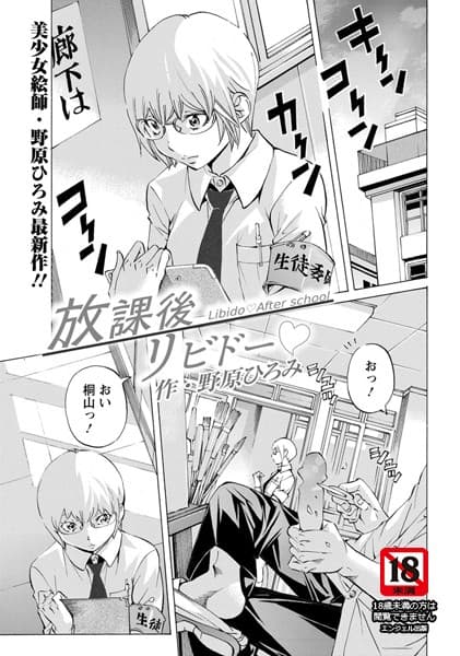 放課後リビドー【単話】