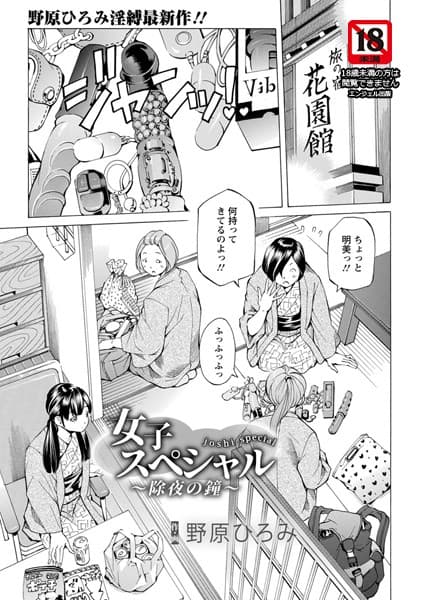 女子スペシャル 〜除夜の鐘〜【単話】