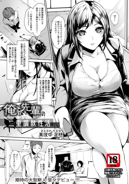 俺と先輩の二重調教性活【単話】