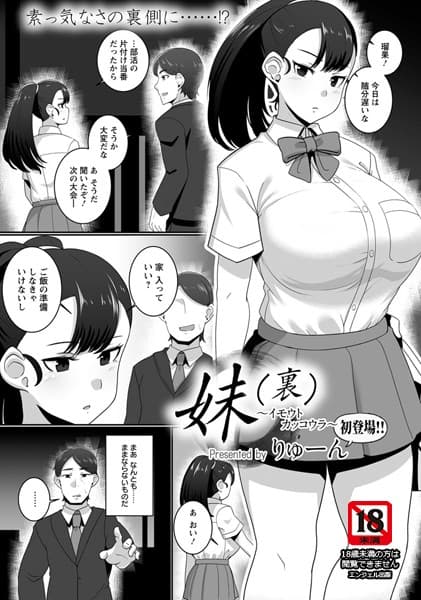 妹（裏）【単話】