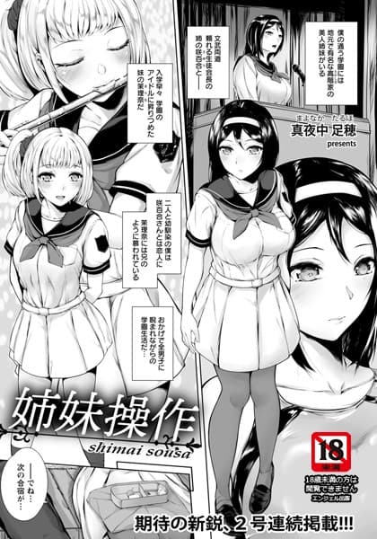 姉妹操作【単話】
