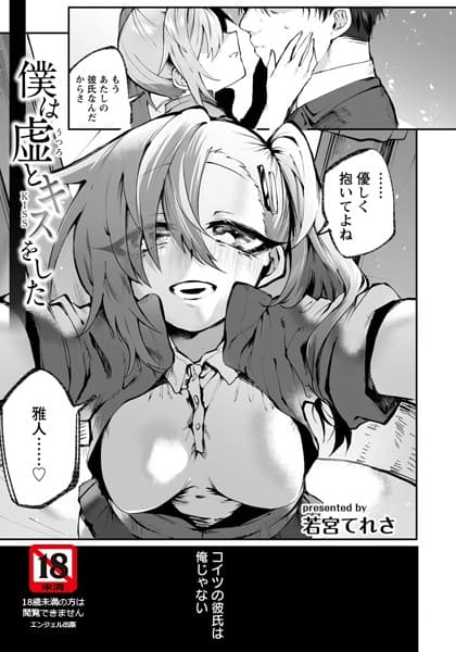 僕は虚とキスをした【単話】