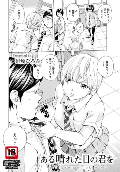 ある晴れた日の君を【単話】