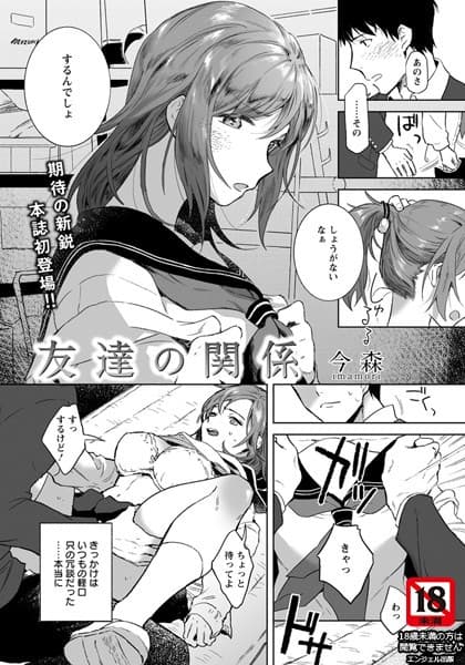 友達の関係【単話】