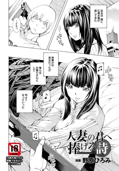 人妻の君へ捧げる詩【単話】