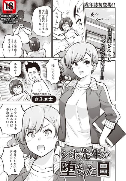 シホ先生が堕ちた日【単話】