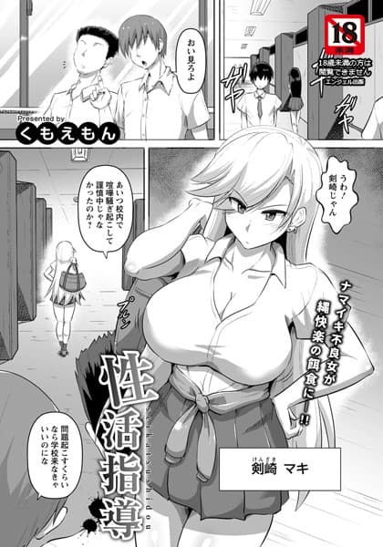 性活指導【単話】