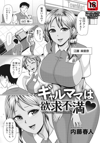 ギャルママは欲求不満【単話】