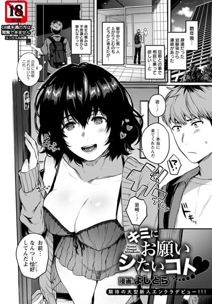 キミにお願いシたいコト【単話】