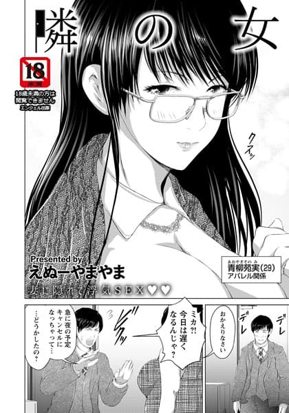 隣の女【単話】