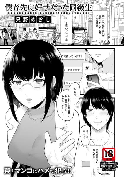 僕が先に好きだった同級生【単話】