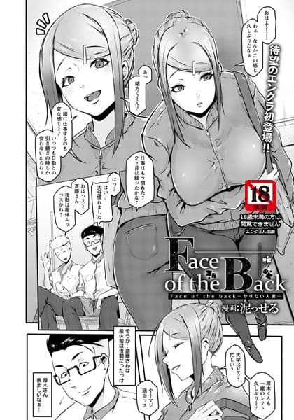 Face of the Back 〜ヤリたい人妻〜【単話】