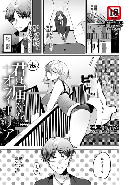 君は届かぬオフィーリア【単話】