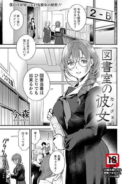 図書室の彼女【単話】