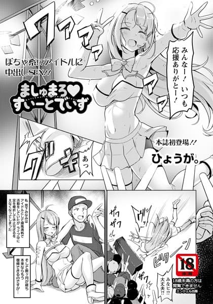 ましゅまろ・すいーとでいず【単話】
