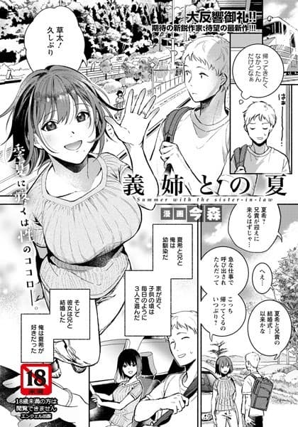 義姉との夏【単話】