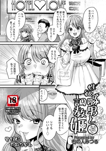 性欲豚男と調教姫【単話】