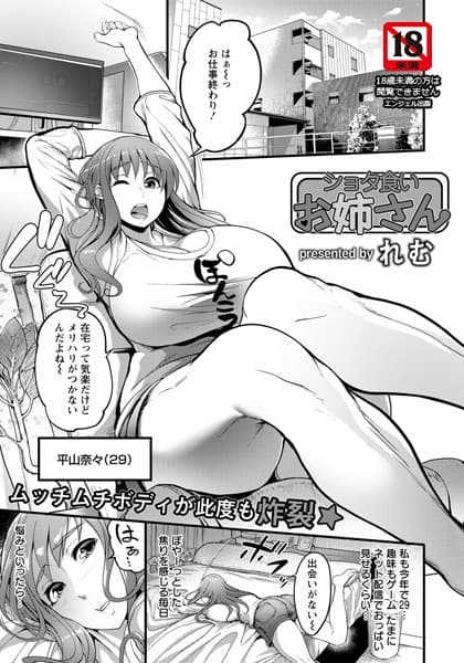 ショタ食いお姉さん【単話】