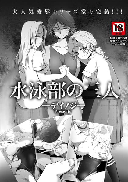 水泳部の三人【単話】