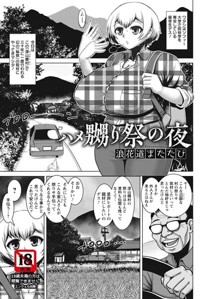 ハメ嬲り祭の夜【単話】