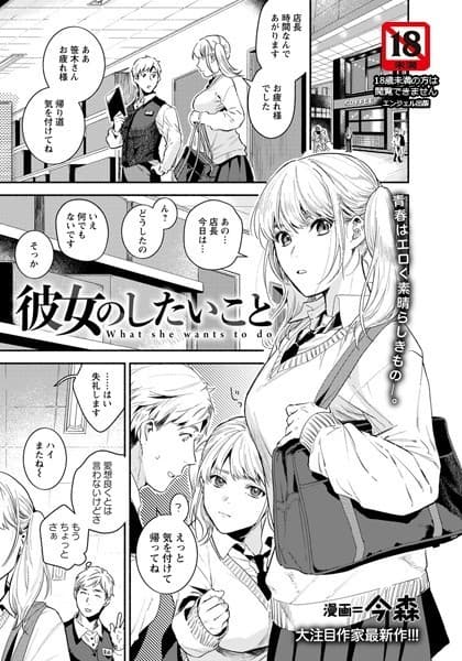 彼女のしたいこと【単話】