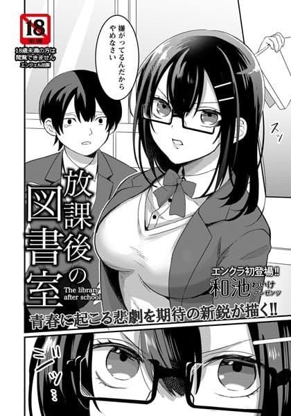 放課後の図書室【単話】