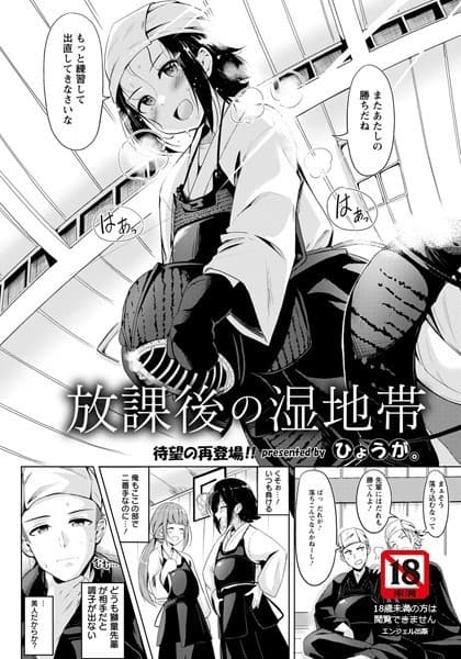 放課後の湿地帯【単話】