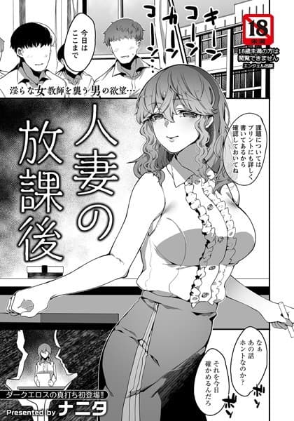 人妻の放課後【単話】