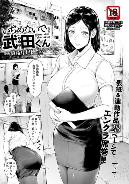 いぢめないで武田くん【単話】