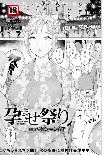 孕ませ祭り【単話】