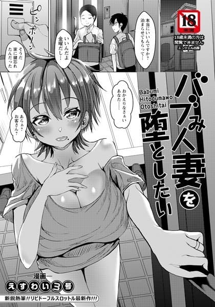 バブみ人妻を堕としたい【単話】