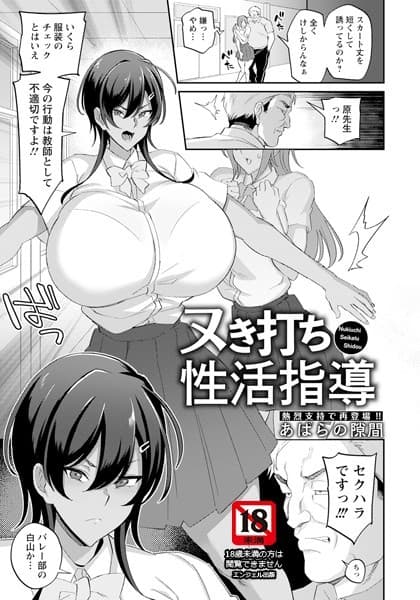 ヌき打ち性活指導【単話】