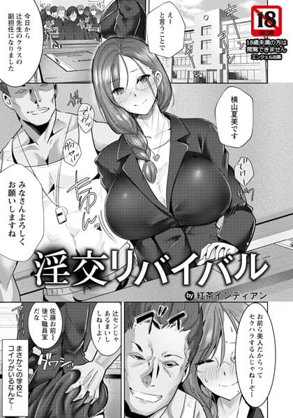淫交リバイバル【単話】