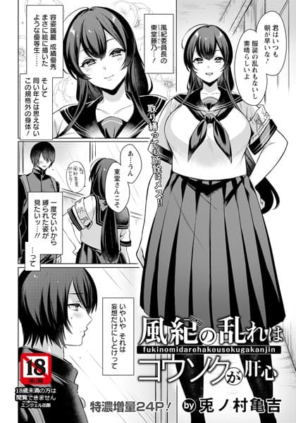 風紀の乱れはコウソクが肝心【単話】