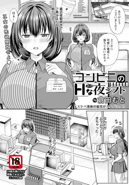 コンビニのHな夜シフト 【単話】