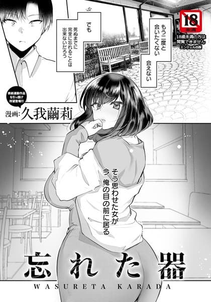 忘れた器 【単話】